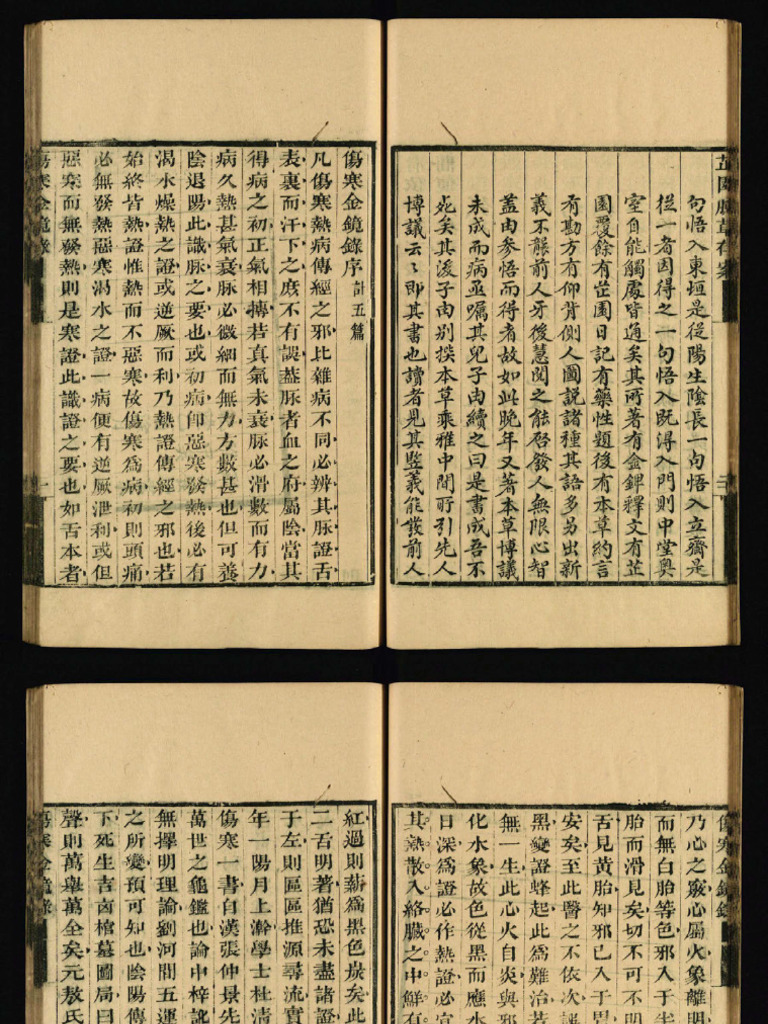 0008 敖氏伤寒金镜录| PDF