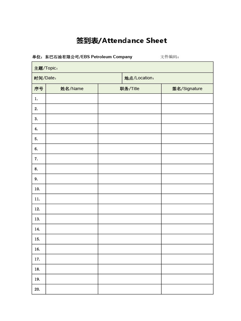 会议签到表 附英文 | PDF