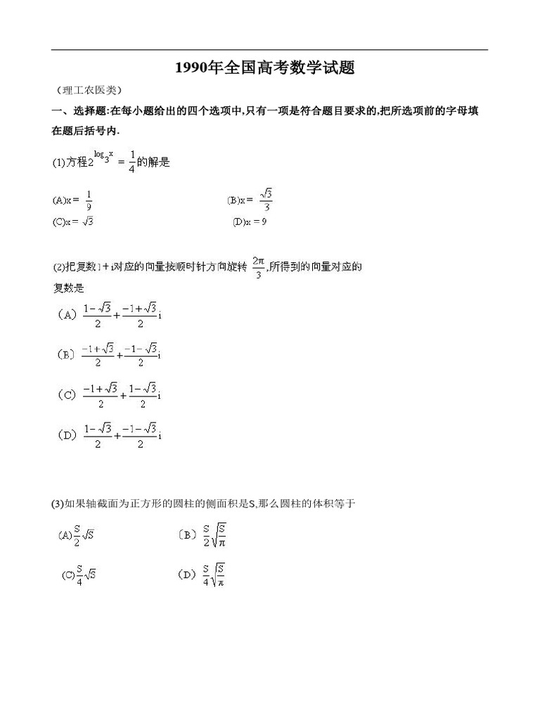 1990 Gaokao Science Qs ZH | PDF