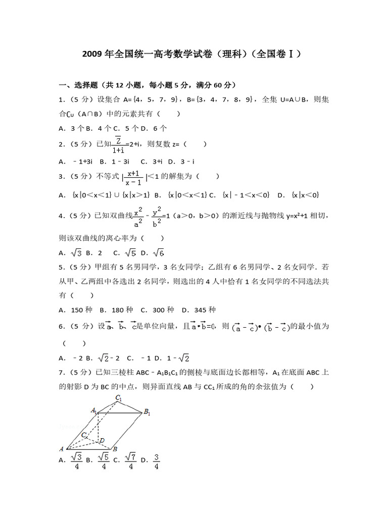 2009 Gaokao National I Science Qs ZH | PDF
