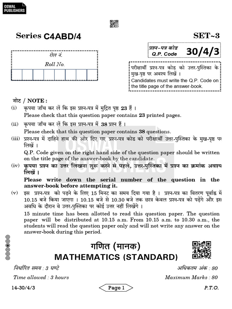 Maths 2024 Set 12 | PDF
