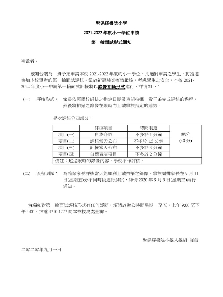 Notification On Arrangements For The First-Round Interview - Chi-2 | PDF