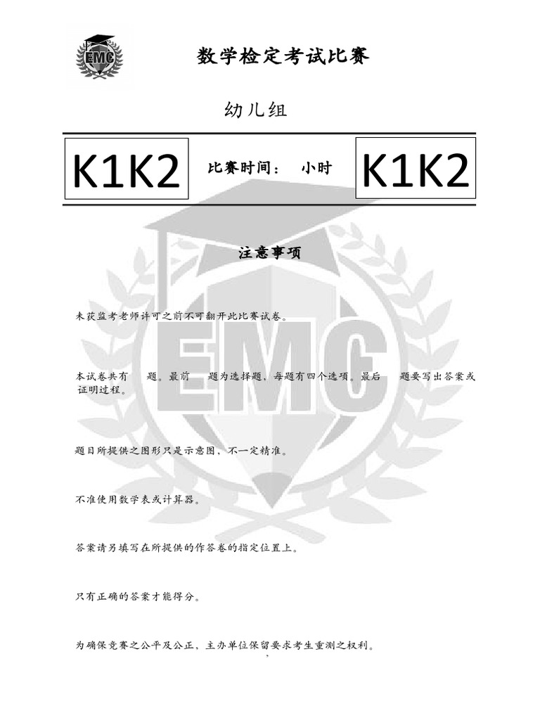 2022-LEVEL-K1K2-EMC | PDF