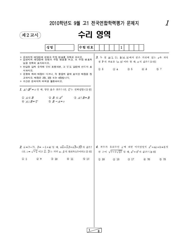 Math Mun 1 | PDF
