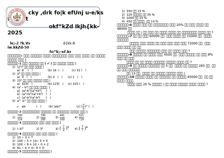 Math 8 | PDF