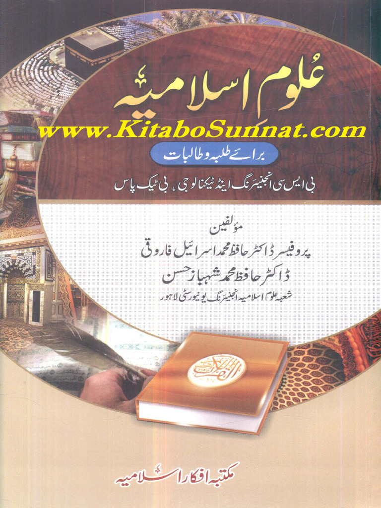 Uloom e Islamia | PDF