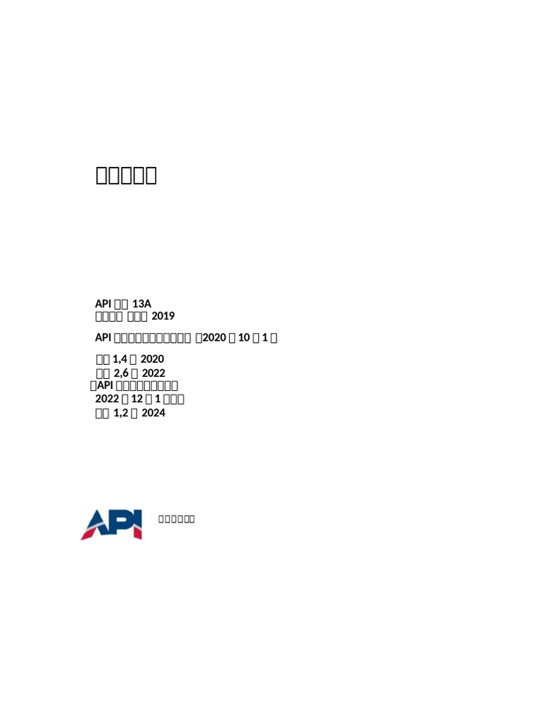 API Spec 13A-2019 (2024) 中文 | PDF