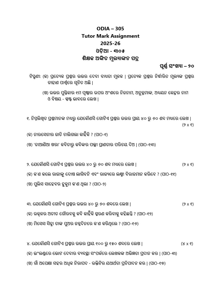 305 - Odia | PDF