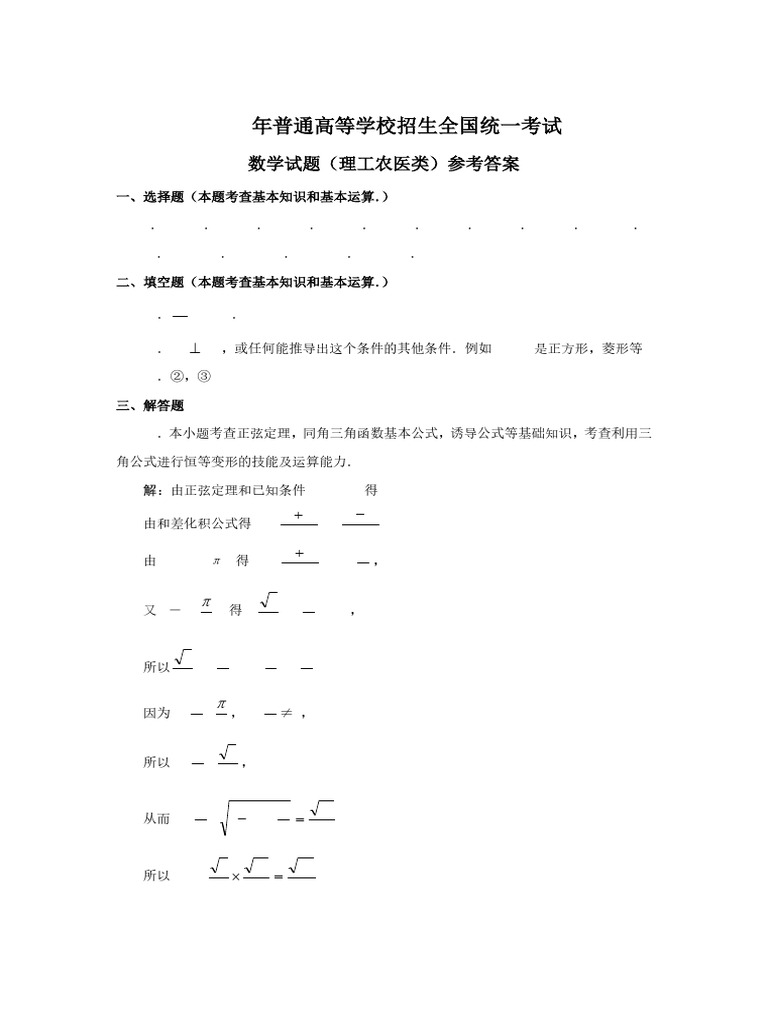 1998 Gaokao Science Qs ZH Ans Pure | PDF