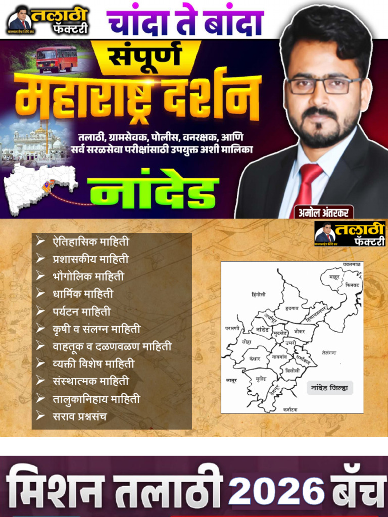 Nanded History | PDF