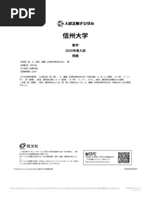信州大学 2025年度 数学 問題 - 旺文社 入試正解デジタル | PDF