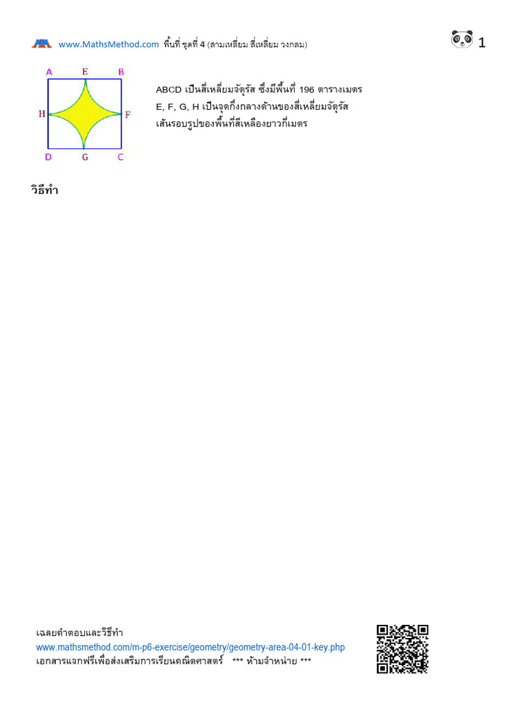 Geometry Area Apply04 | PDF