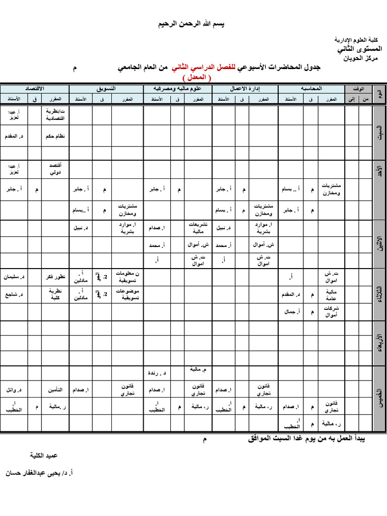 جدول الثاتي ف2 للغام 26م | PDF