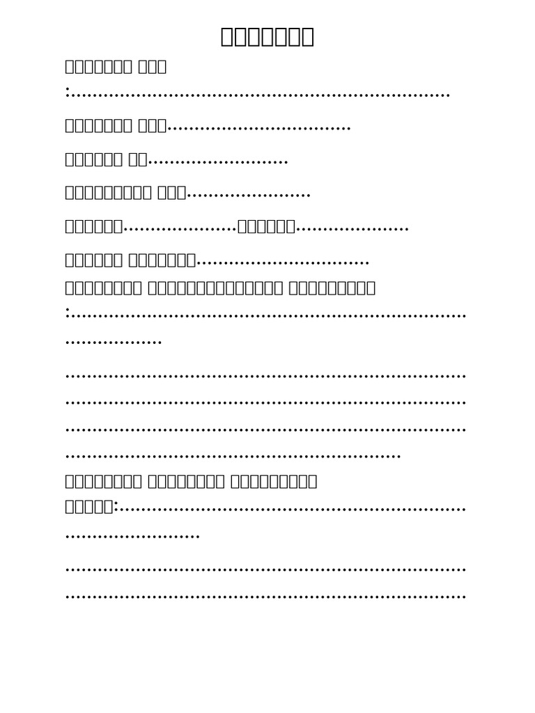 Success Story Format | PDF
