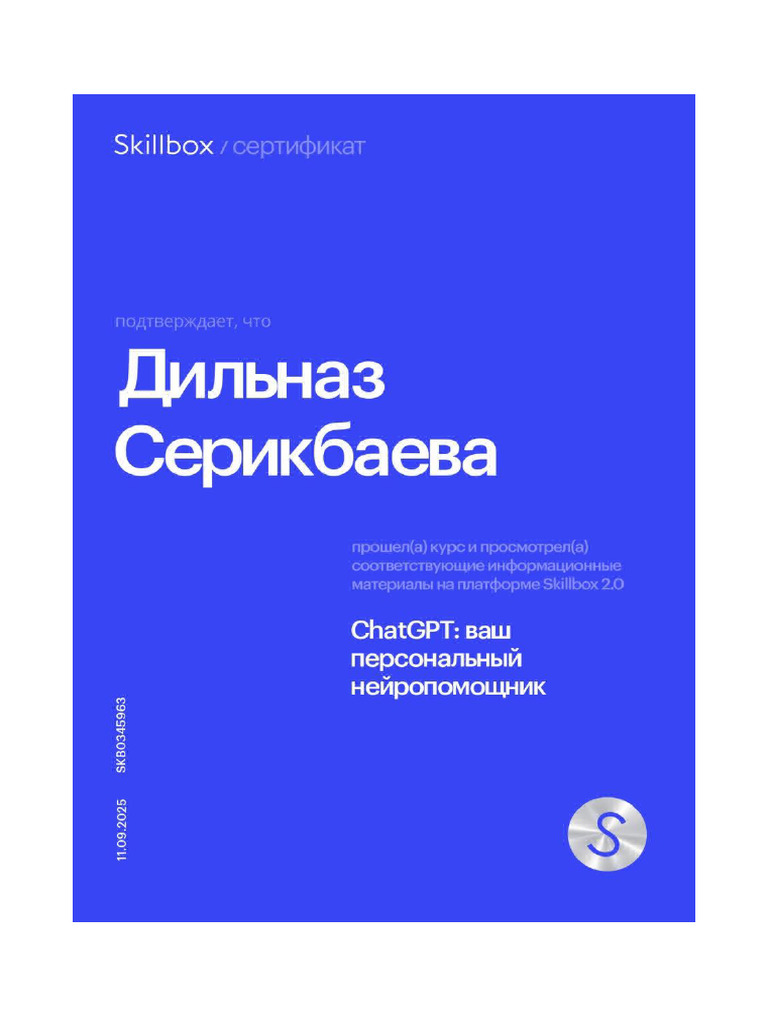 Skillbox Certificate | PDF