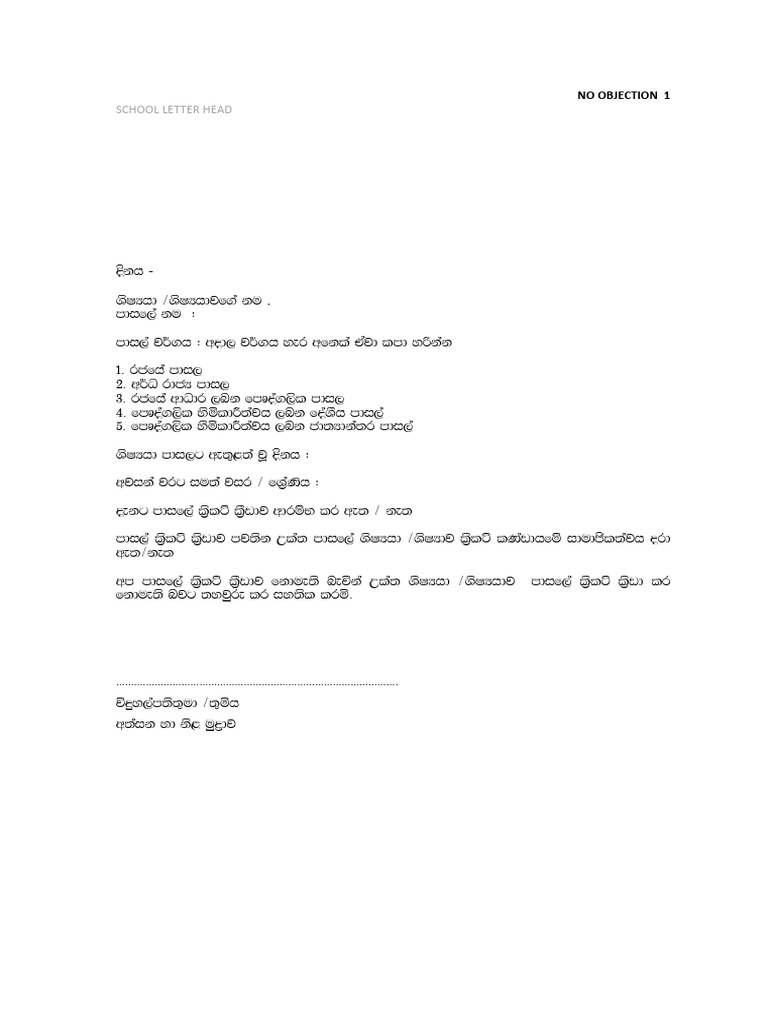 No Objection Letter - Copy 01 | PDF