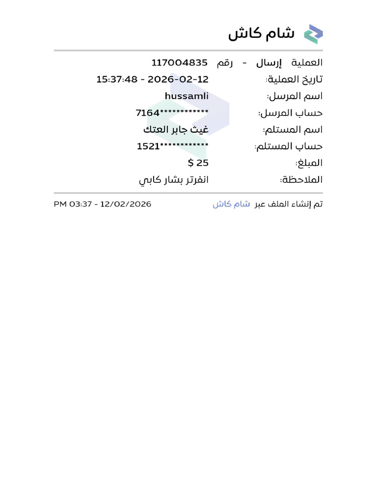sham-cash-receipt-20260212-153754-pdf