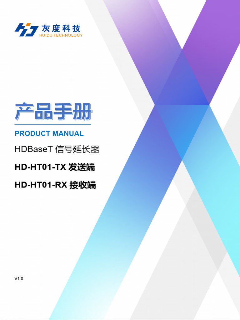 Hd Ht01产品手册v1.0 | PDF