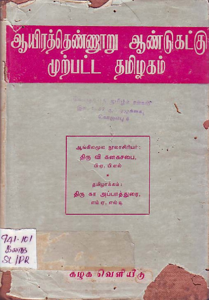 Tamilnadu History