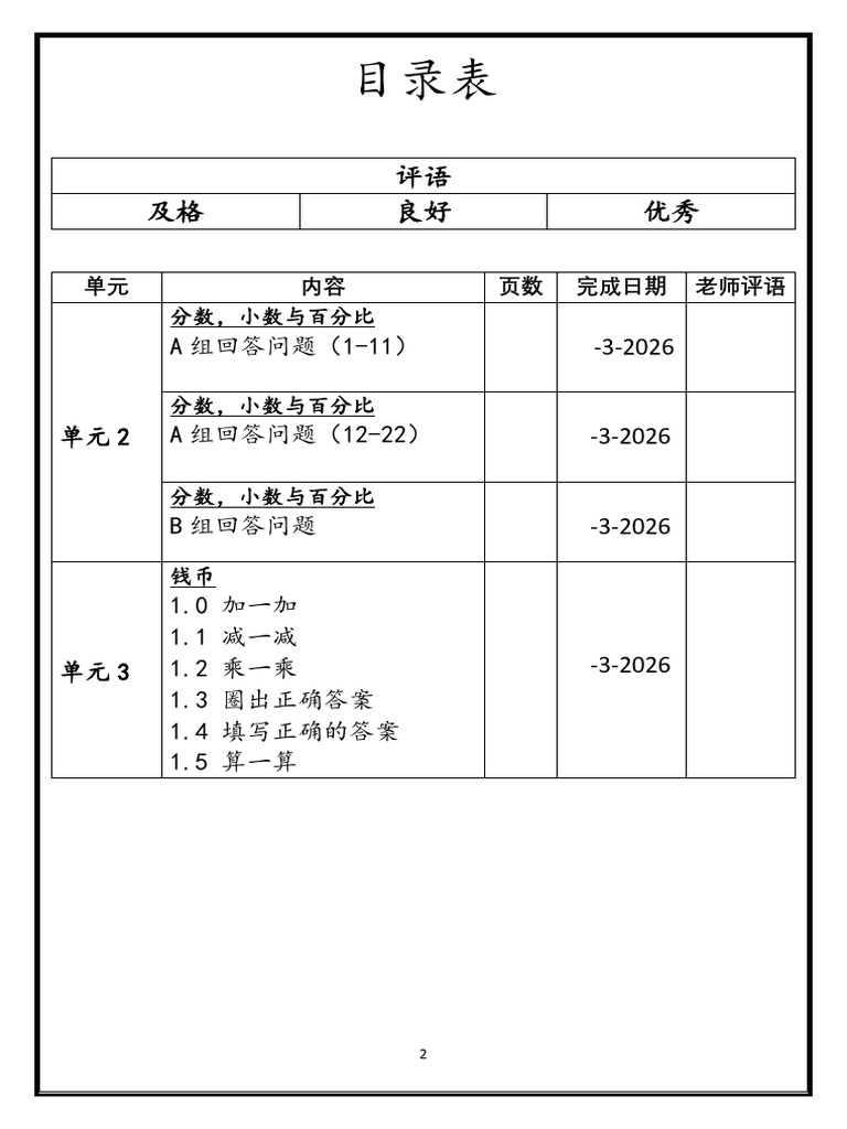P5 Math Set 3 | PDF