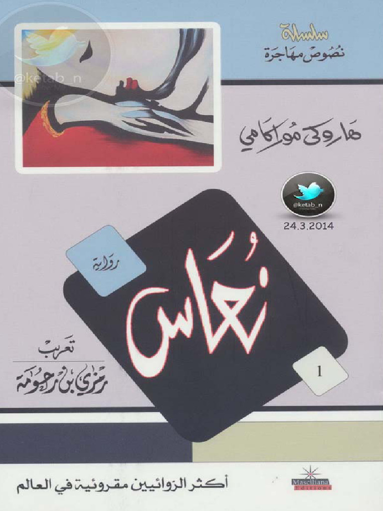 نعاس | PDF