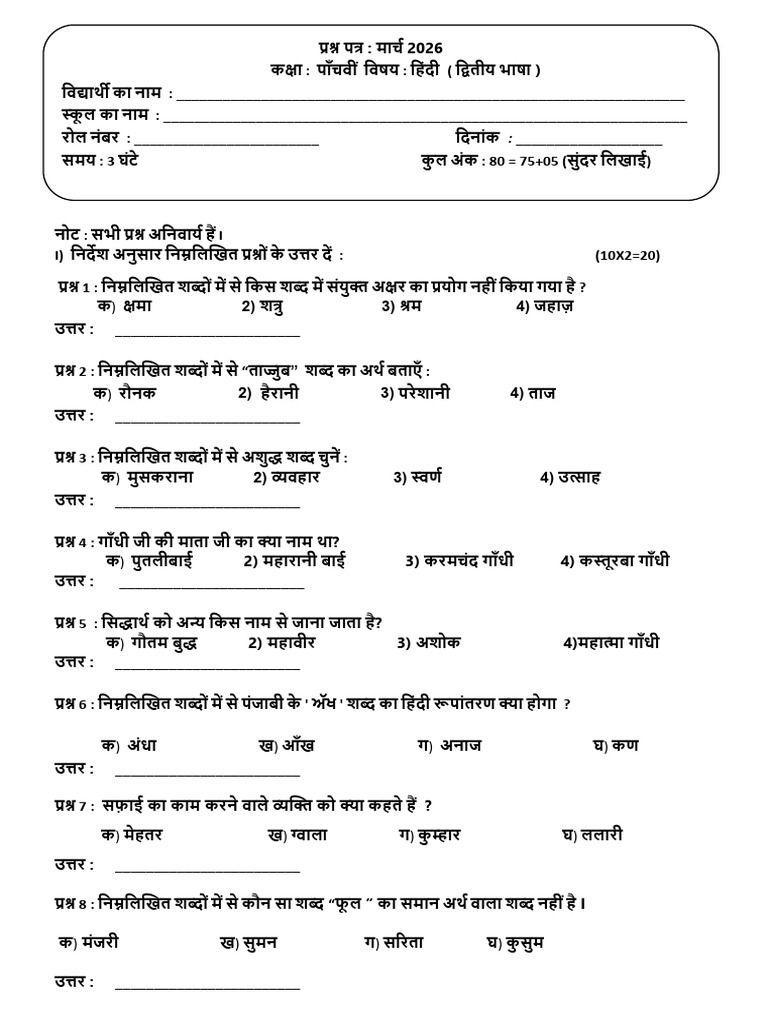 Cl-5 Hindi Paper (2nd Lan) 11 March 2026 | PDF