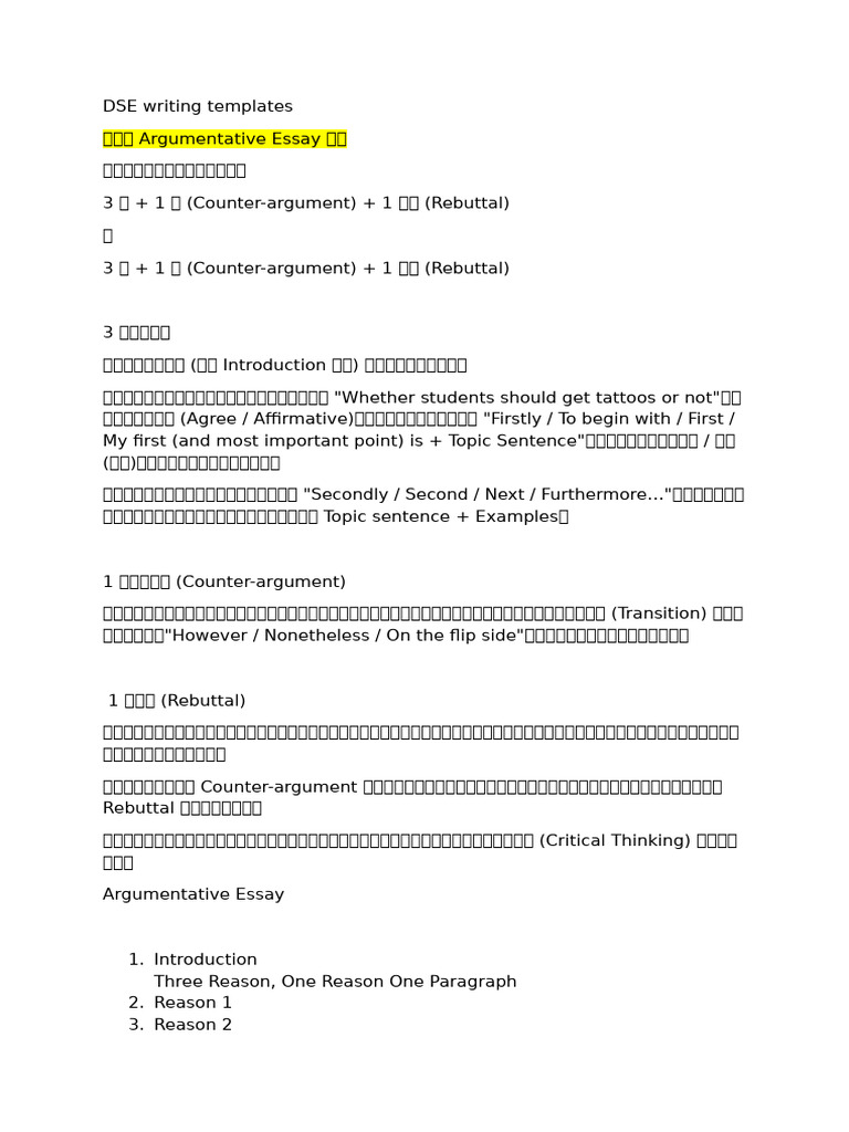 DSE Writing Templates | PDF