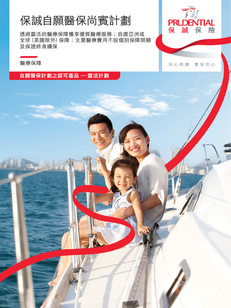 Pruhealth Vhis Vip Plan Tc (2) | PDF