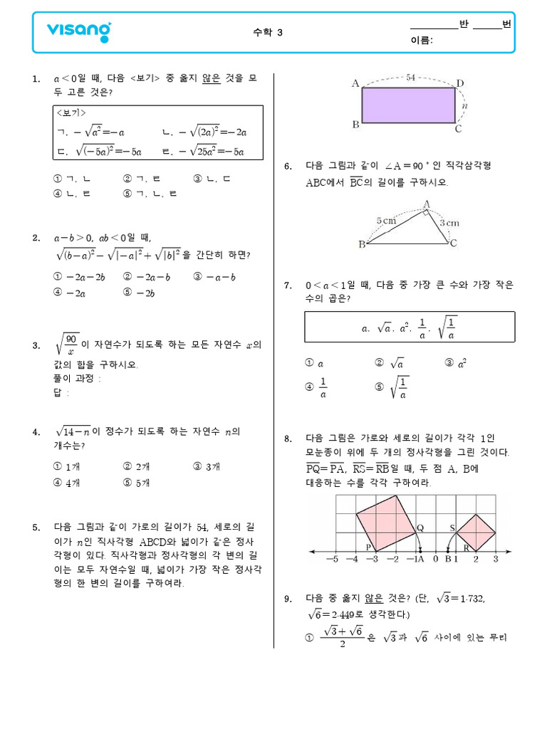 비바샘문제은행 - 수학 3 0312 | PDF