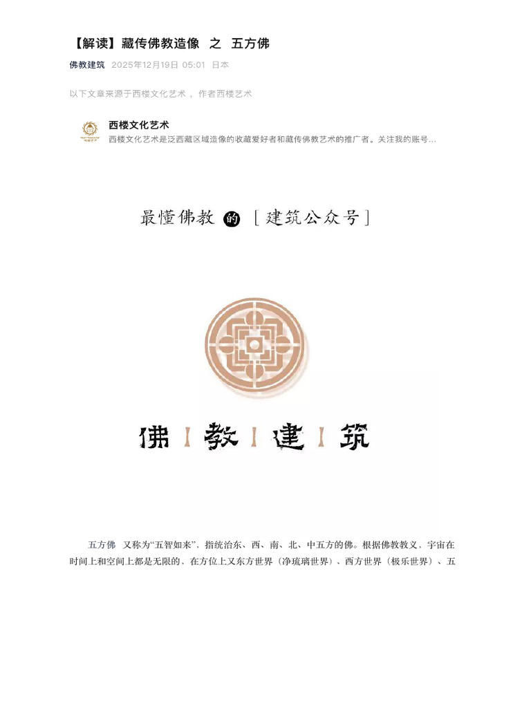藏传佛教造像 之 五方佛 | PDF