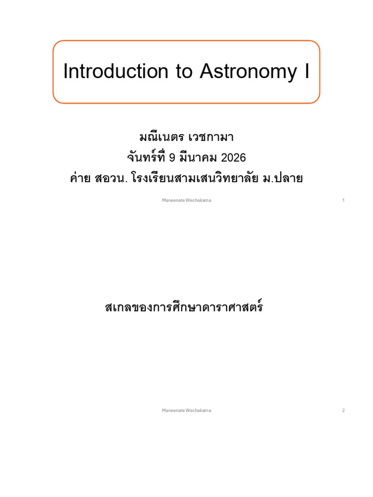 Introduction To Astronomy I-Students | PDF