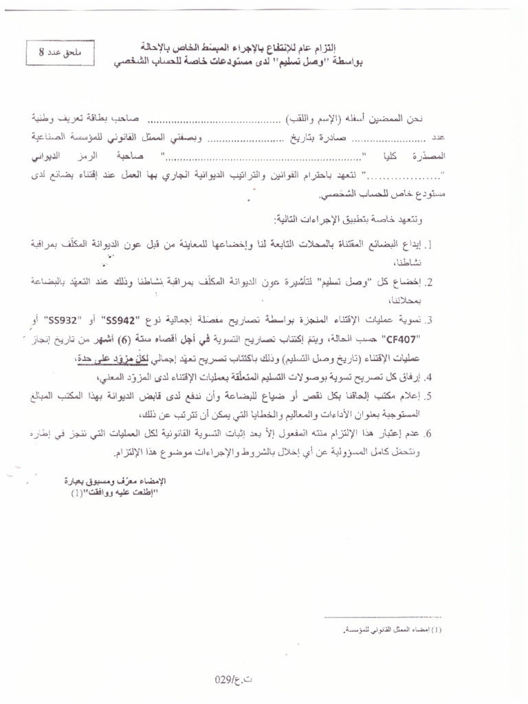 Cachet Et Signature | PDF