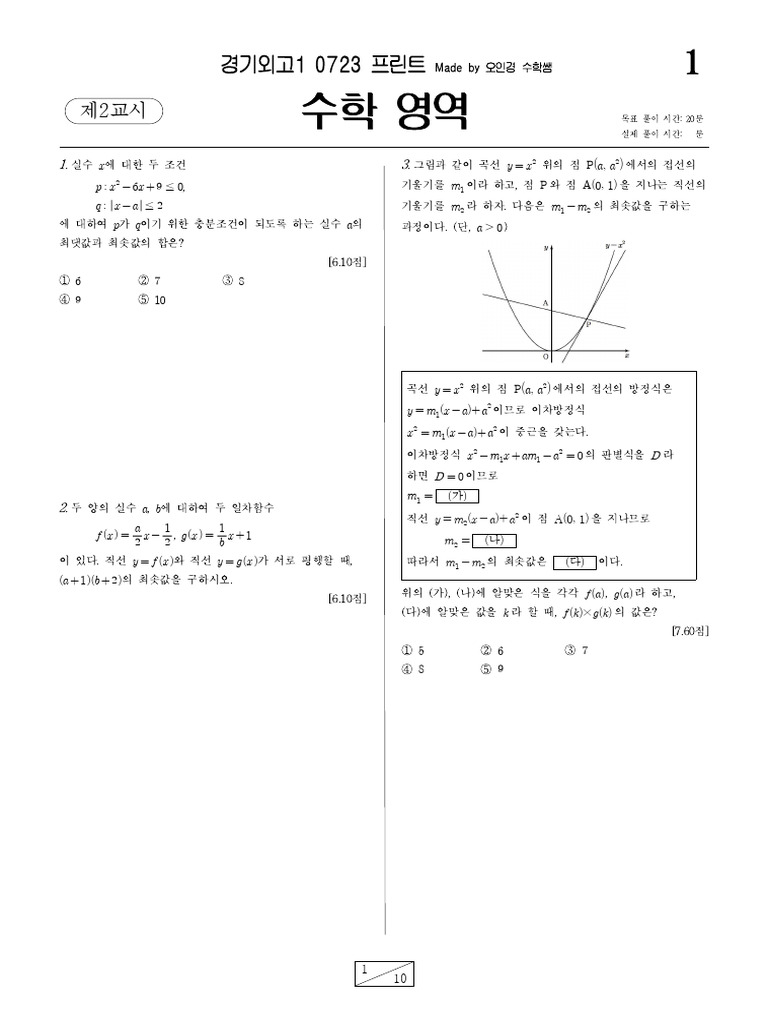 경기외고1 0730 프린트 | PDF