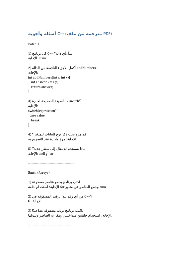 C++ Questions and Answers Arabic | PDF