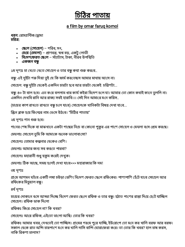 Chithir Patay by Omar Faruq Komol | PDF