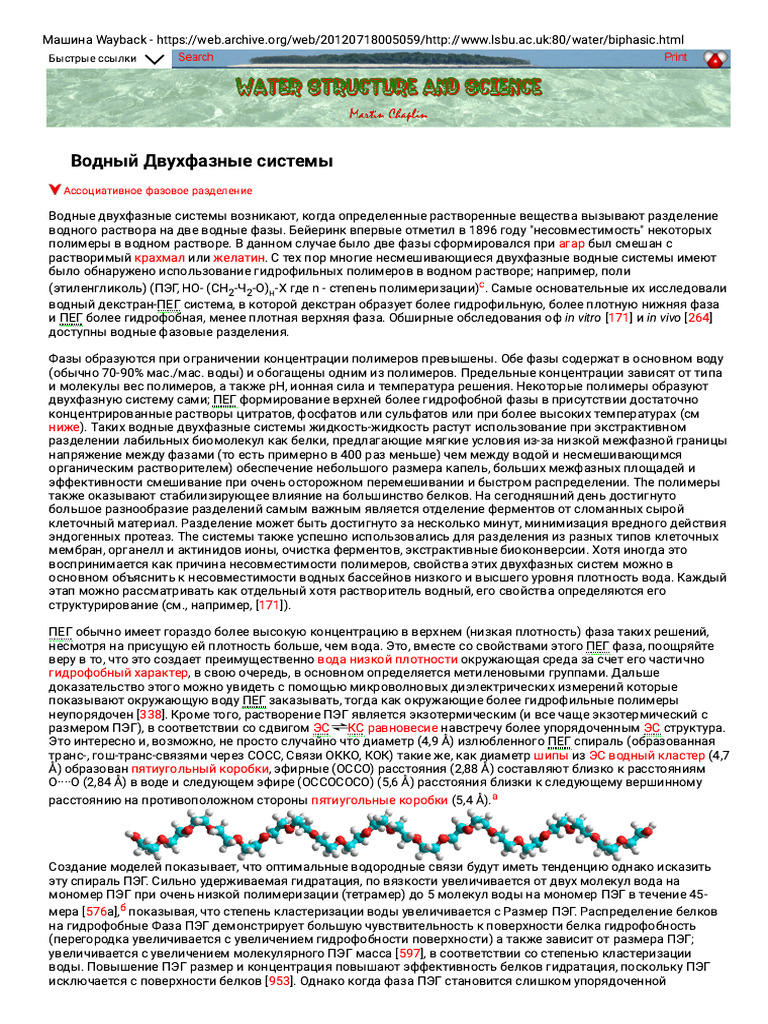 Aqueous Biphasic Systems | PDF