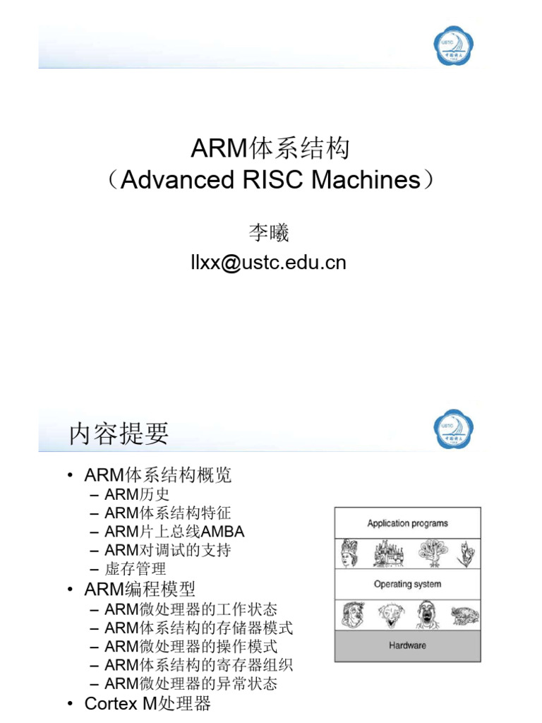 Advanced RISC Machines (ARM) Architecture | PDF