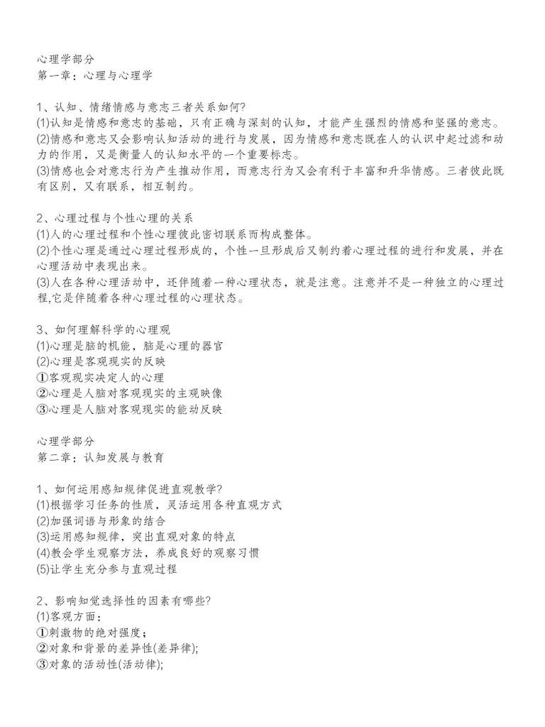 02 教综简答题【黑白版-打印成本低】 3 | PDF