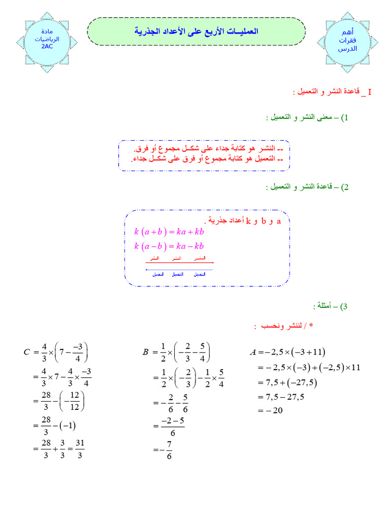 Alamliat Alarba Ala Alaadad Aljthria Aldrs 1 | PDF