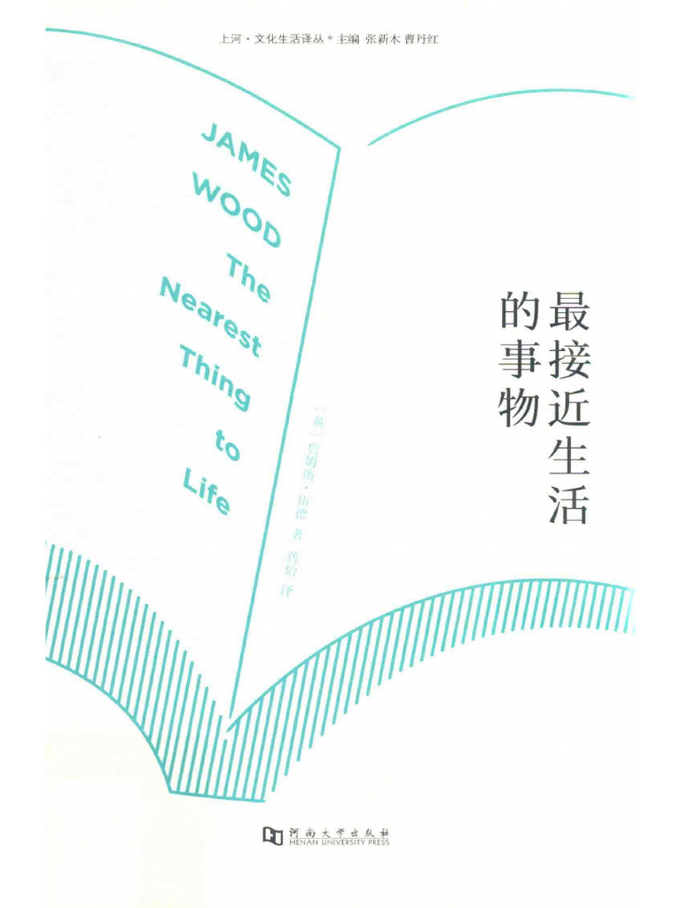 最接近生活的事物 (詹姆斯·伍德) | PDF