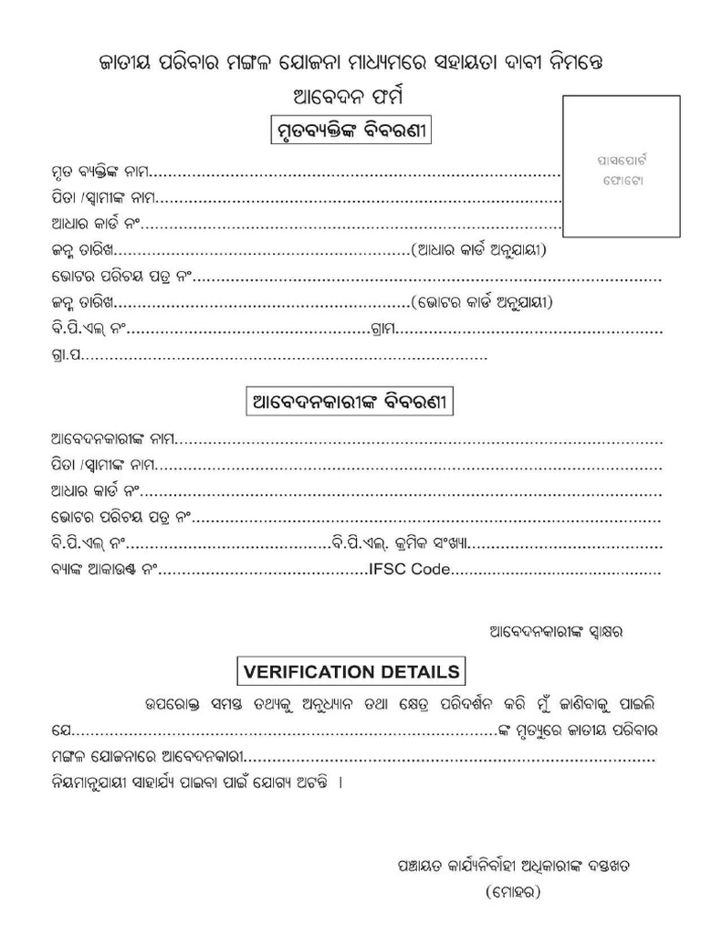 Paribar Mangal Jojana Form | PDF