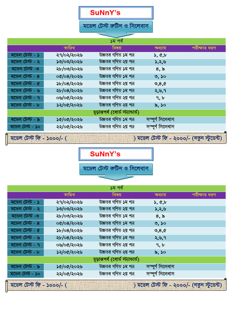 HSC Model Test Routine - 2026 | PDF