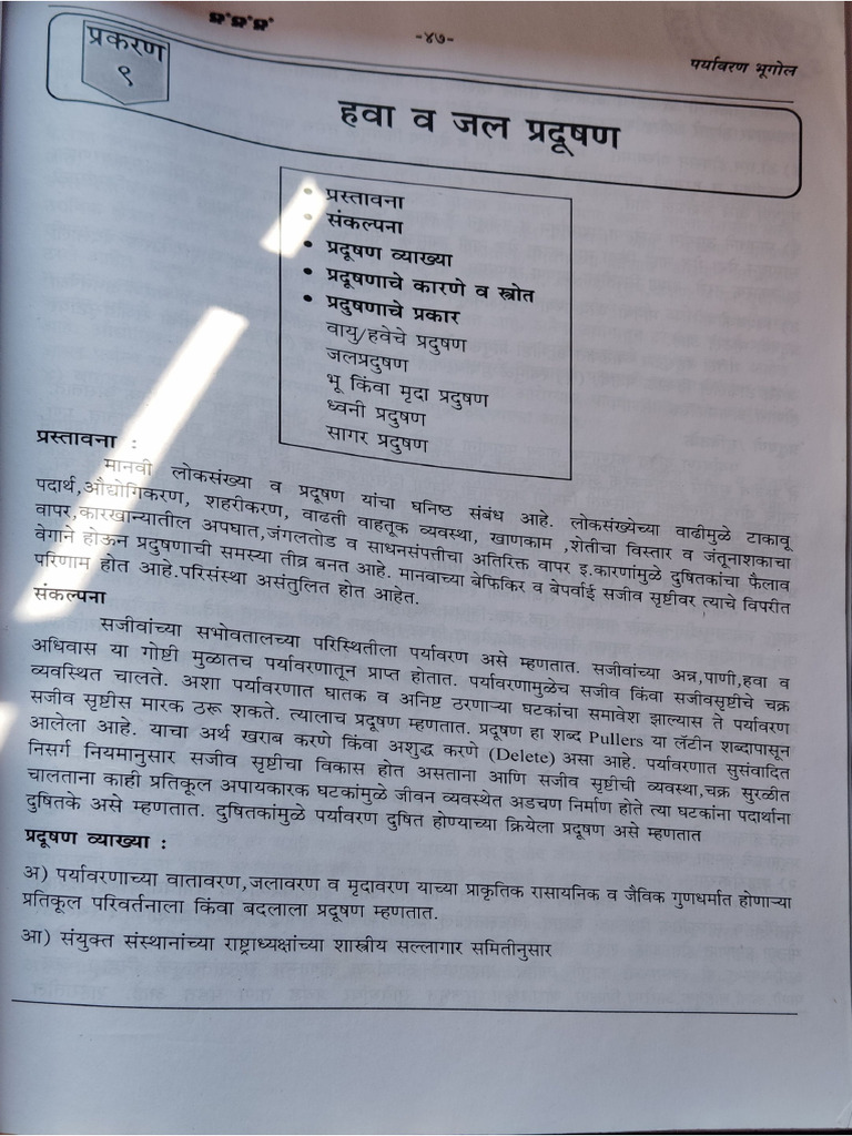 EVS - Marathi Notes 1 | PDF