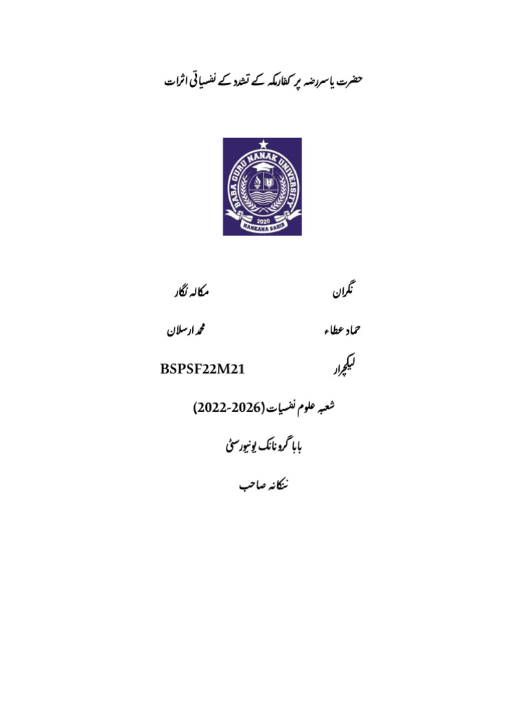 Seerat Title | PDF