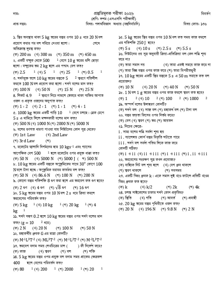 Preparation Test Physics 3 MCQ _115117 | PDF