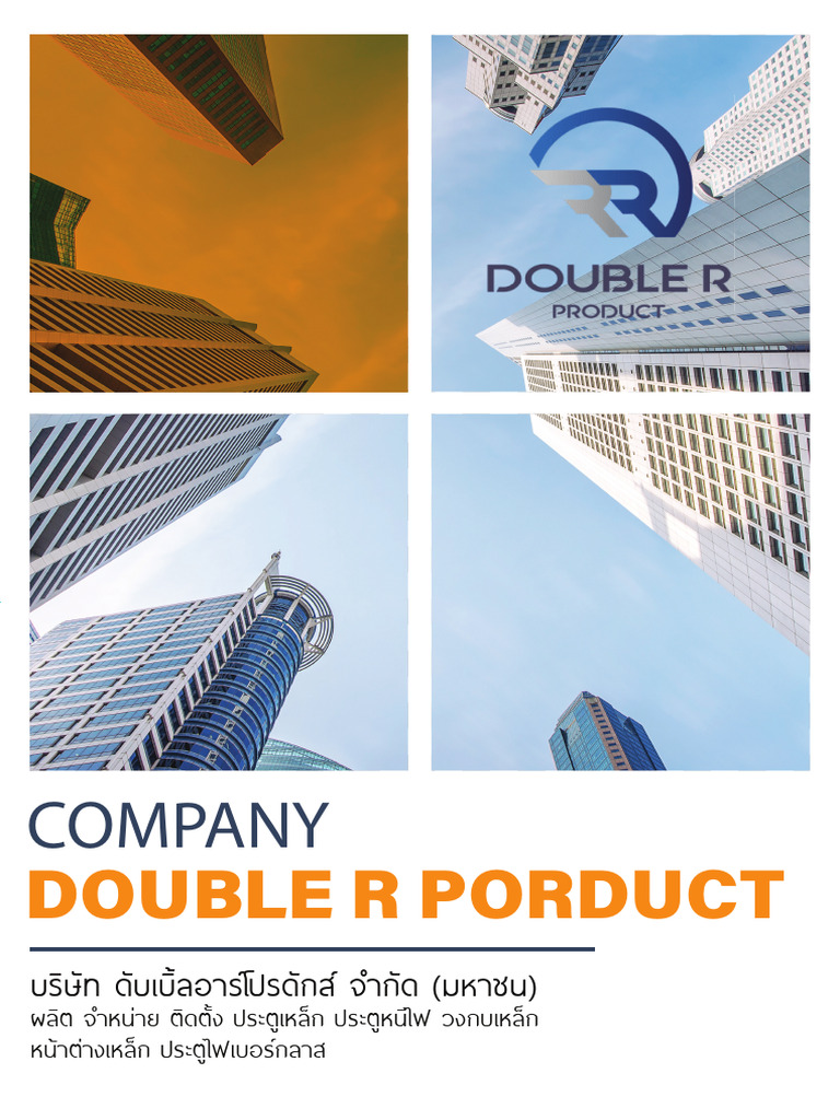 ประตูหนีไฟ Double R | PDF