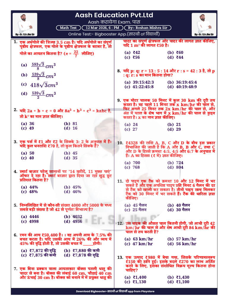 Math Test 12 Mar 2026, 6 PM | PDF