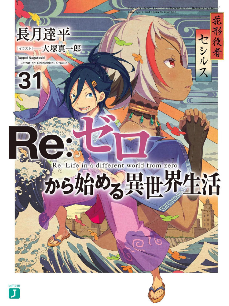 Re - Zero (WN Color) - Vol 31 - Tappei Nagatsuki | PDF | Verdad