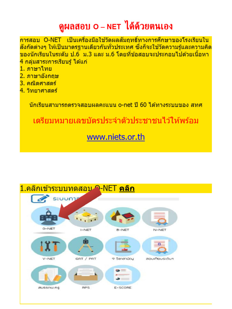 ดูผลสอบO NETด้วยตนเอง 60 | PDF