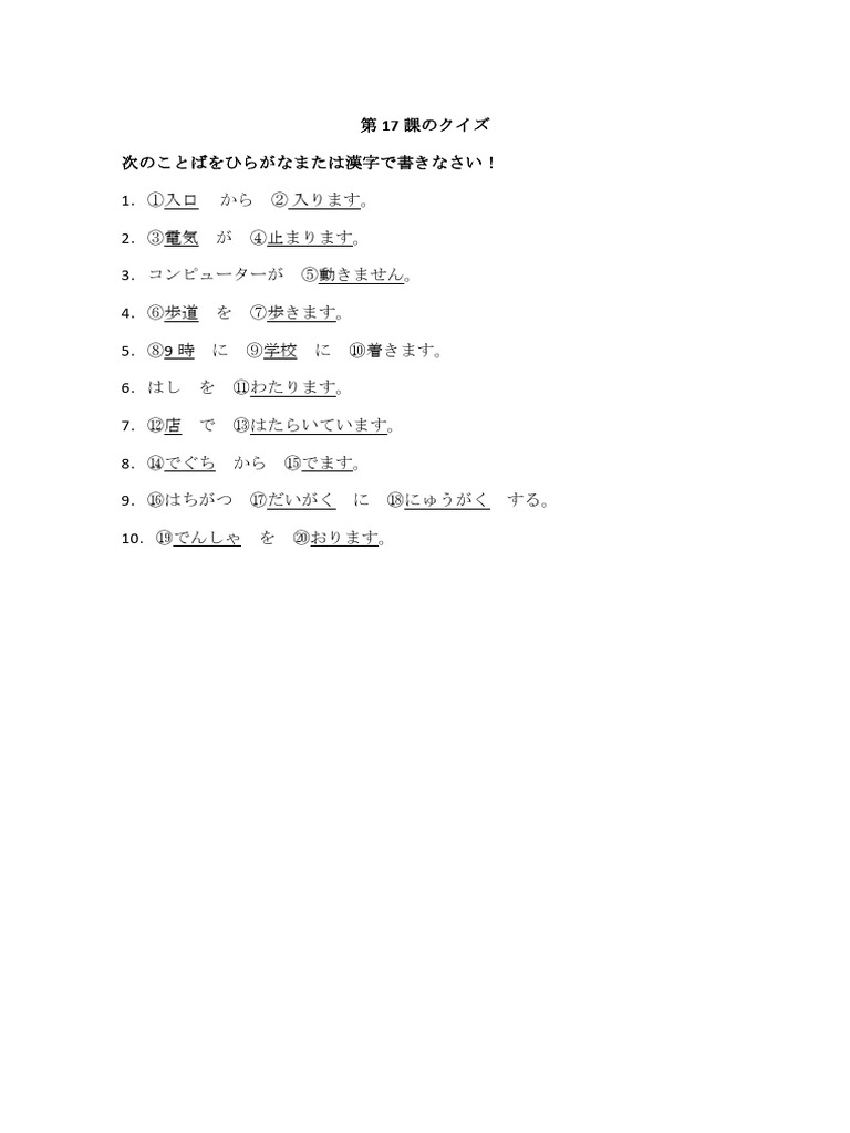 17課 のクイズ | PDF
